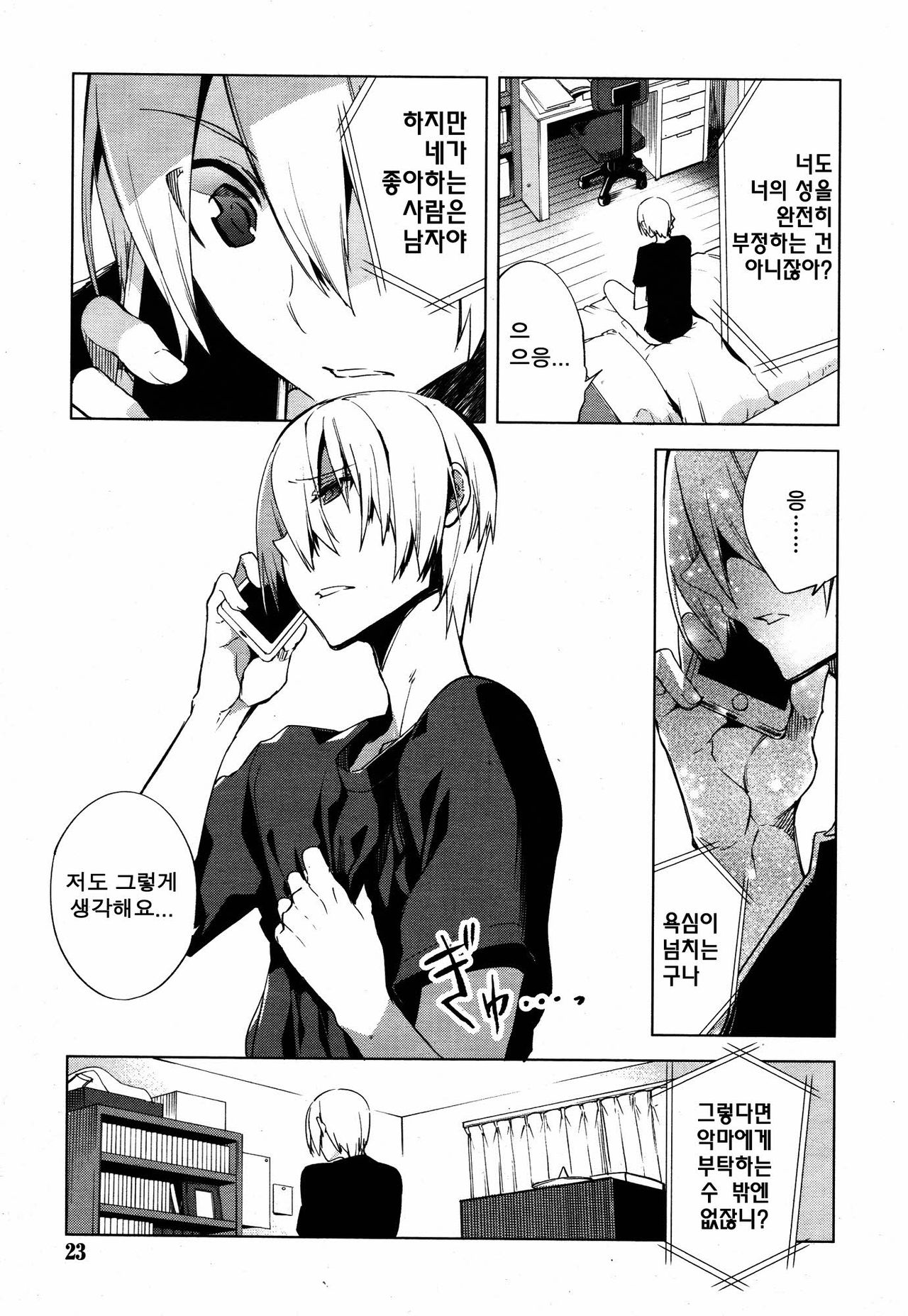 Magical Insence Vol. 02 page 5 full