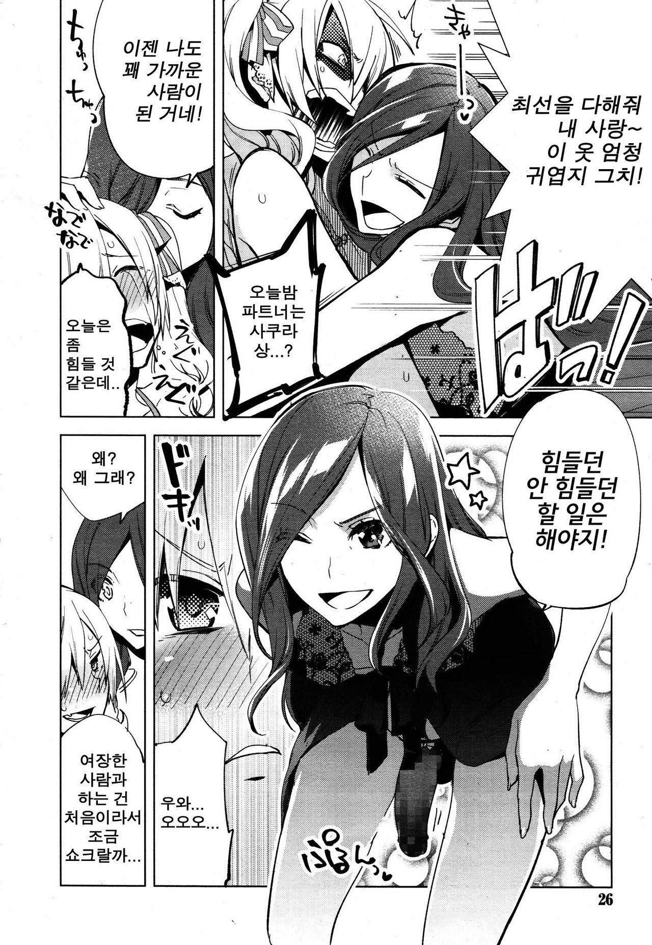Magical Insence Vol. 02 page 8 full