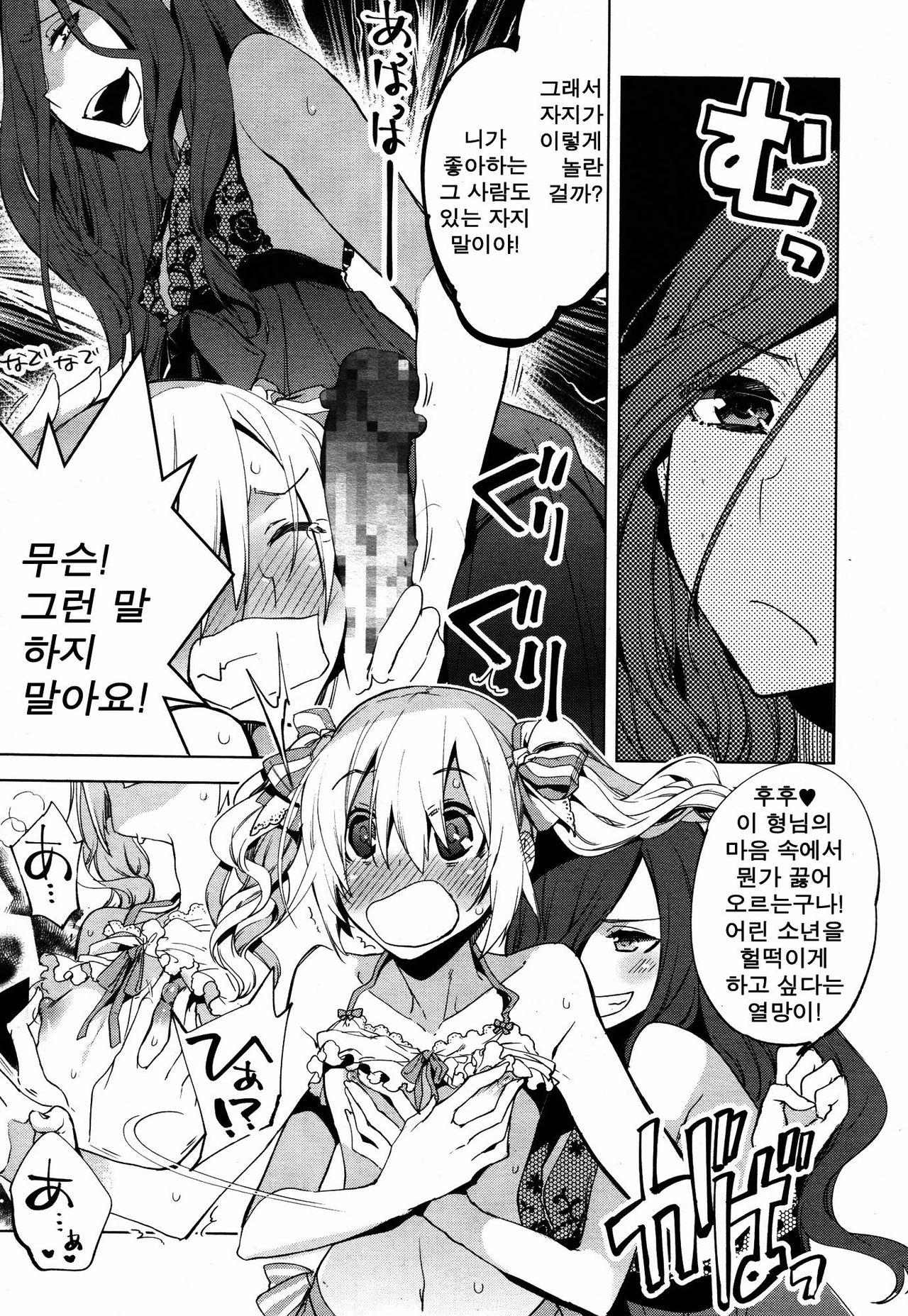 Magical Insence Vol. 02 page 9 full