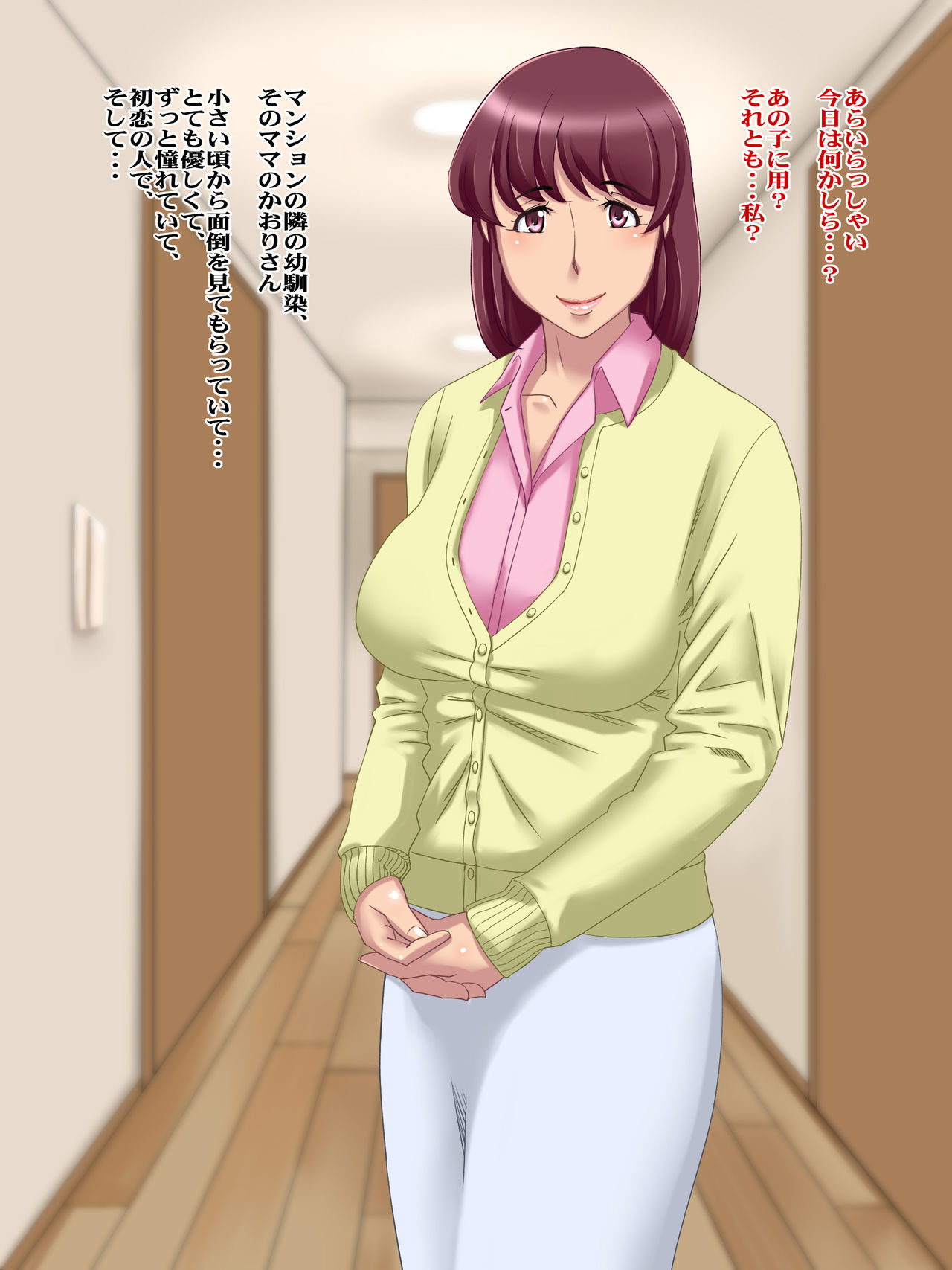 Tonari no Osananajimi Mama wa Sefuremama page 2 full