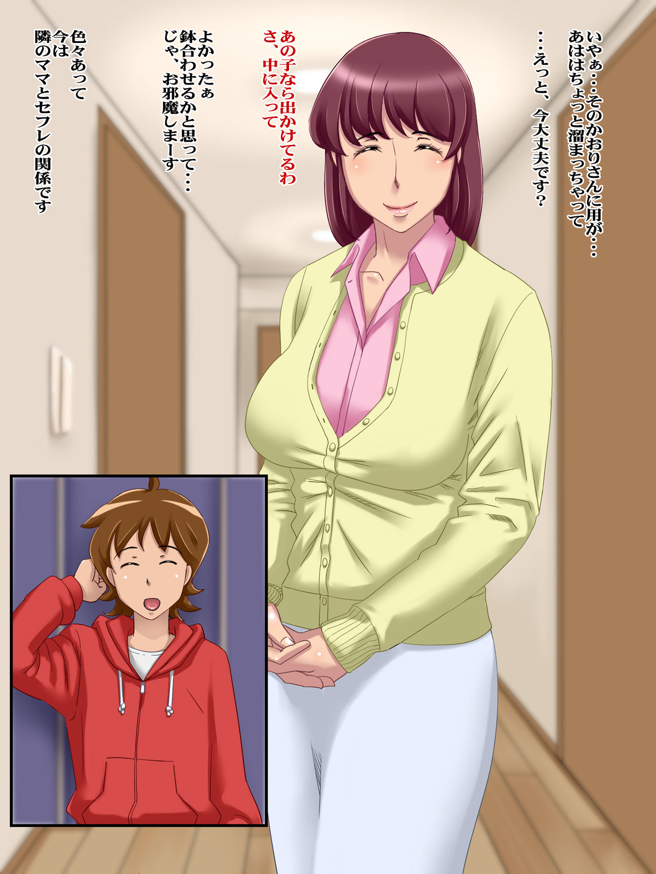 Tonari no Osananajimi Mama wa Sefuremama page 3 full
