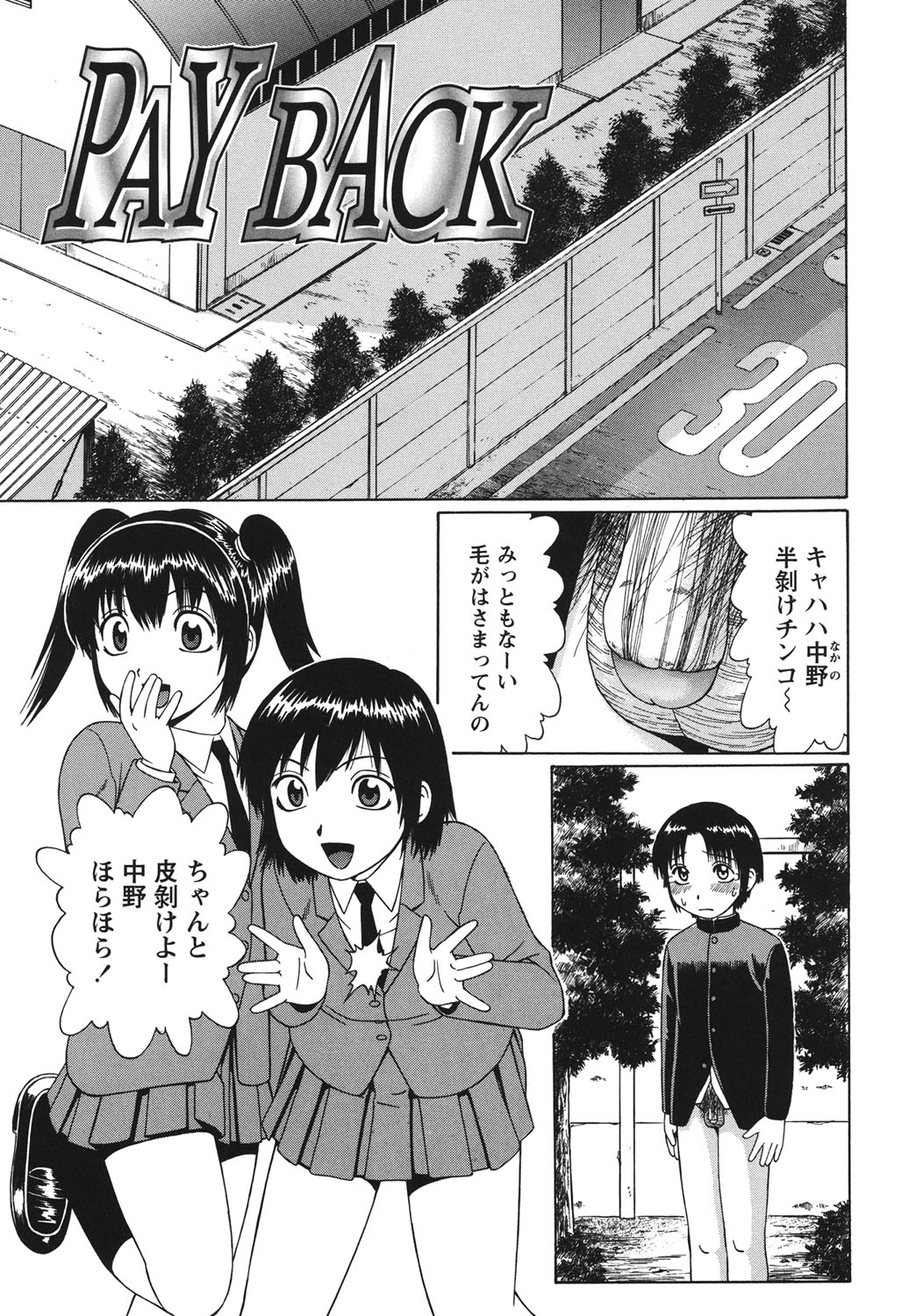 Doutei Panic!! page 2 full