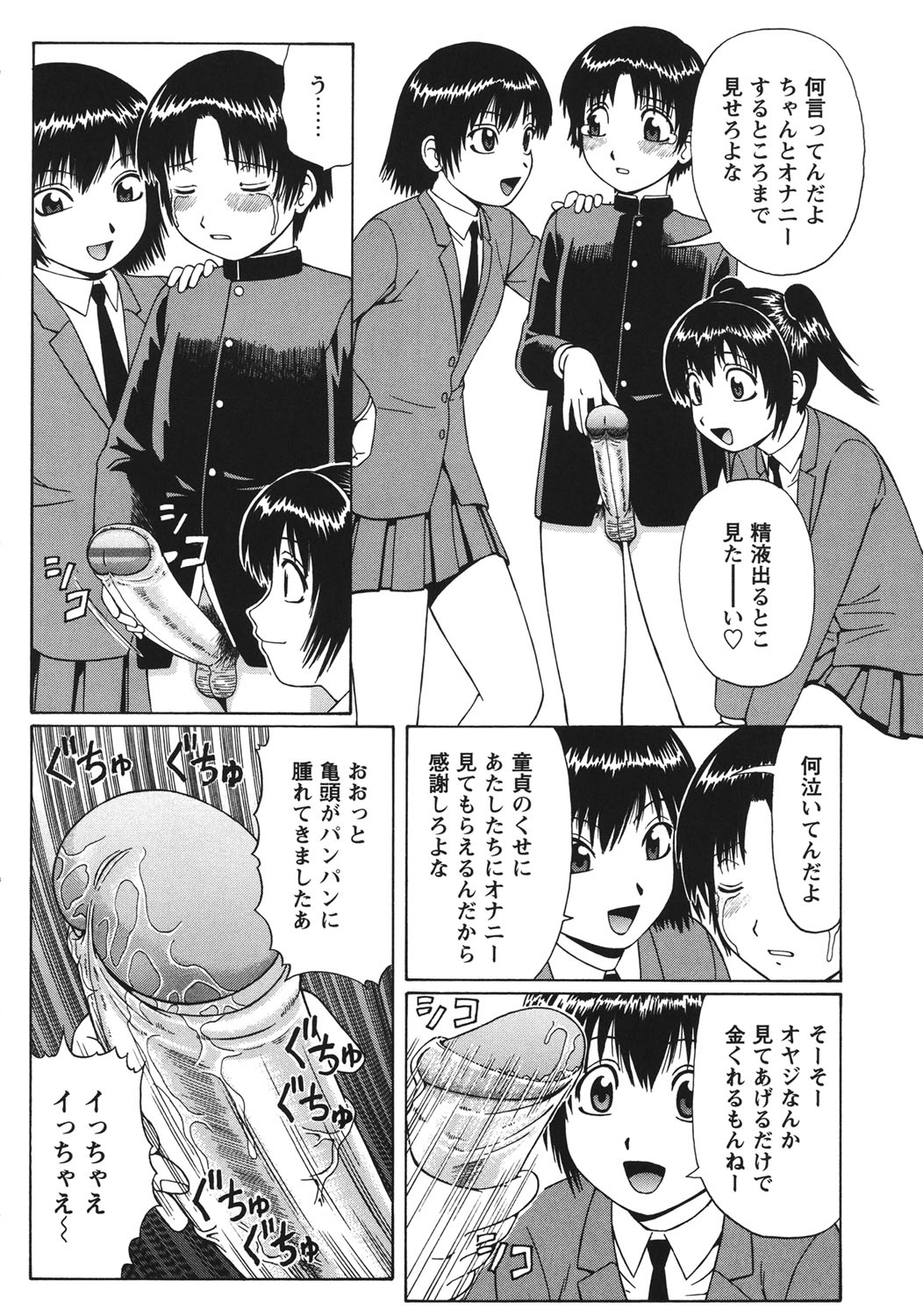 Doutei Panic!! page 5 full