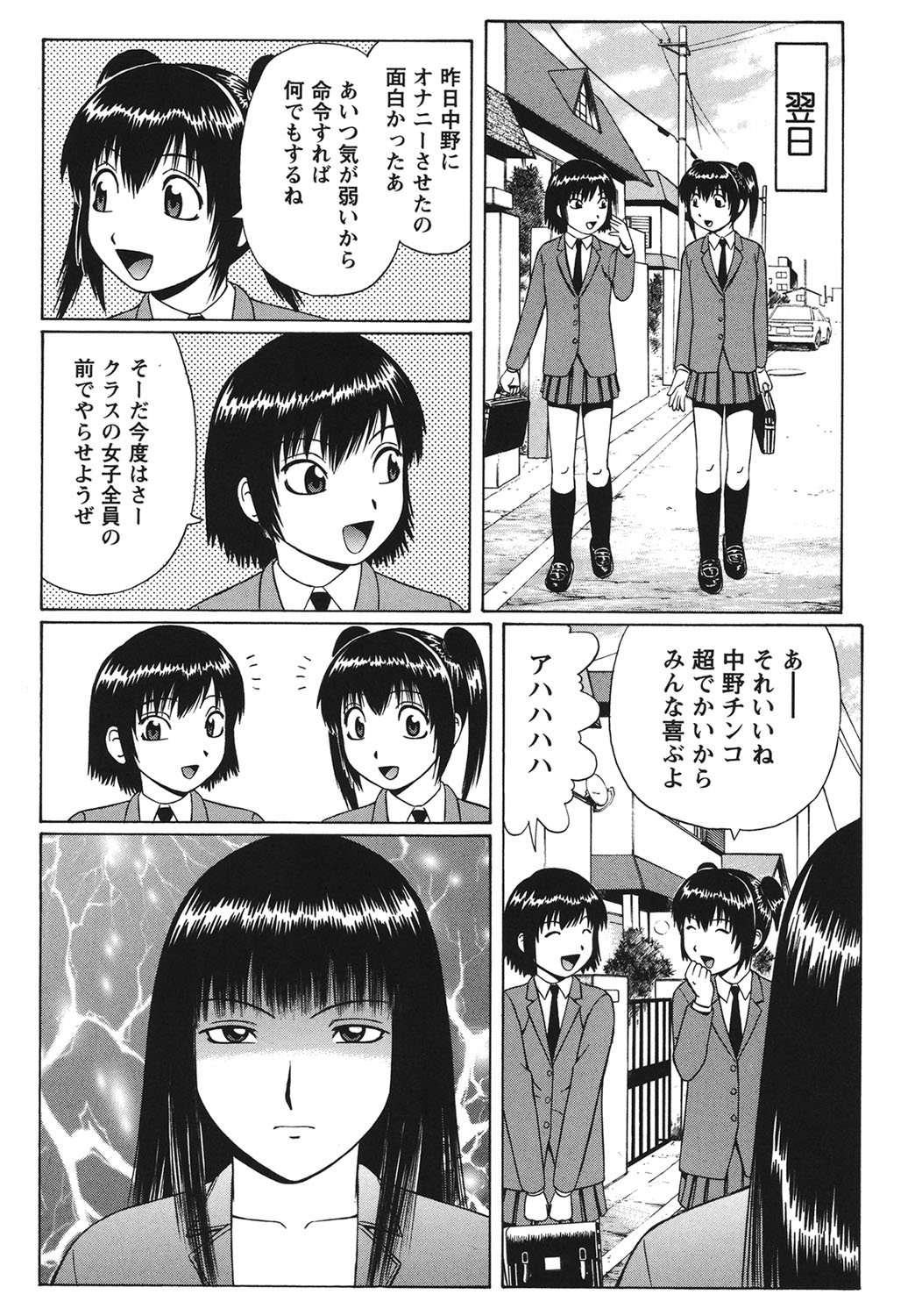 Doutei Panic!! page 7 full