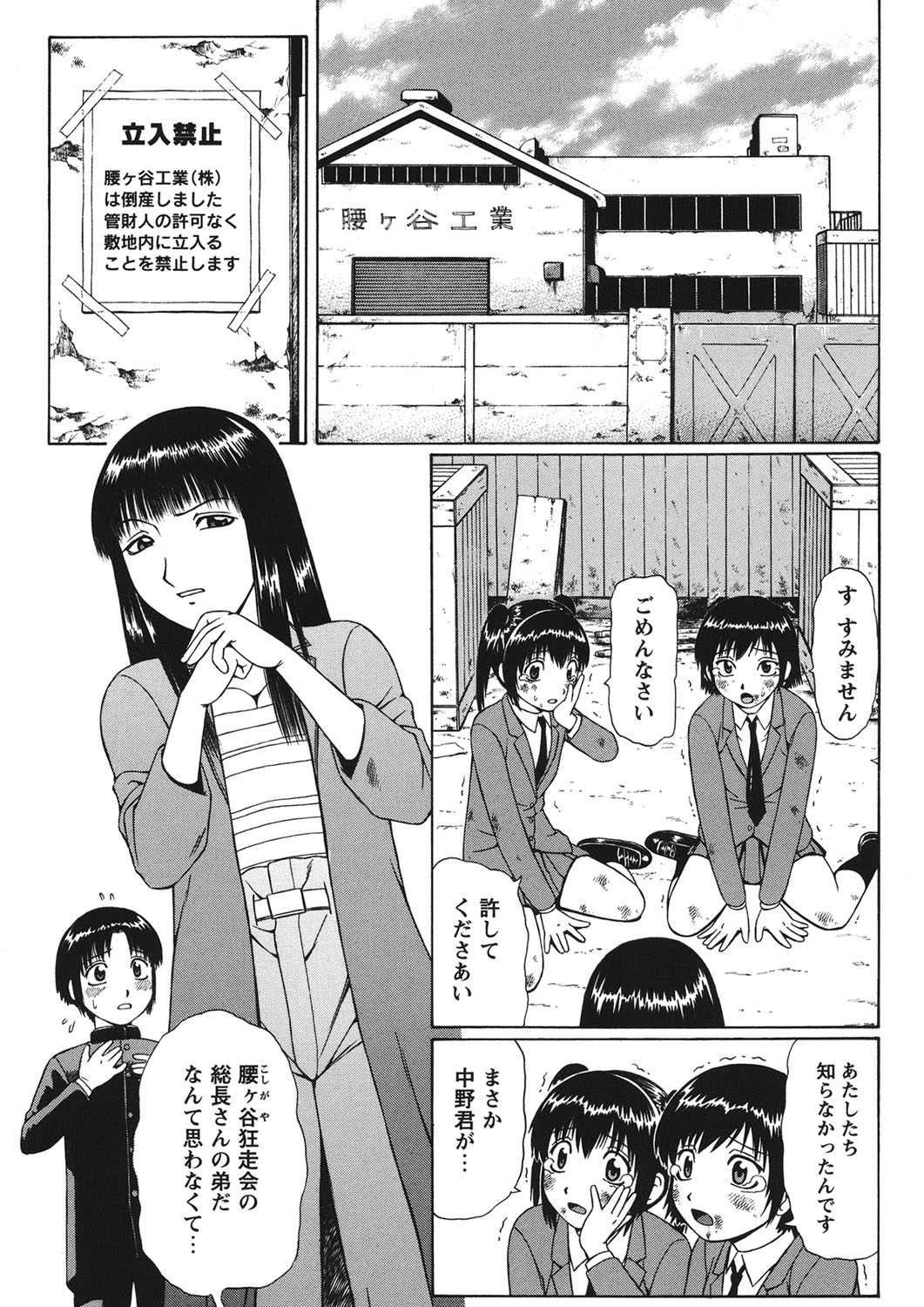 Doutei Panic!! page 8 full
