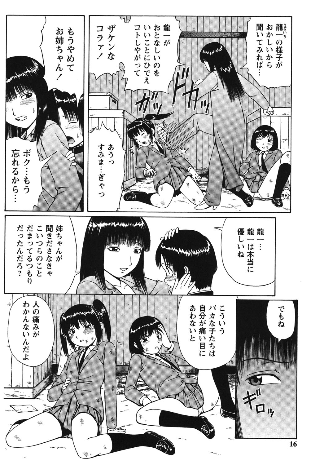 Doutei Panic!! page 9 full