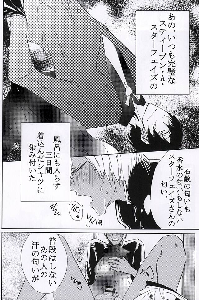 Kimi wa Biyaku? page 8 full