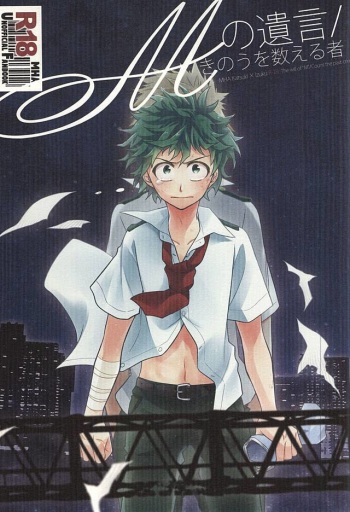 M no Yuigon / Kinou o Kazoeru Mono cover
