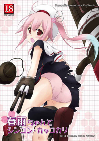 Harusame-chan to Shinkon・Kakkokari cover