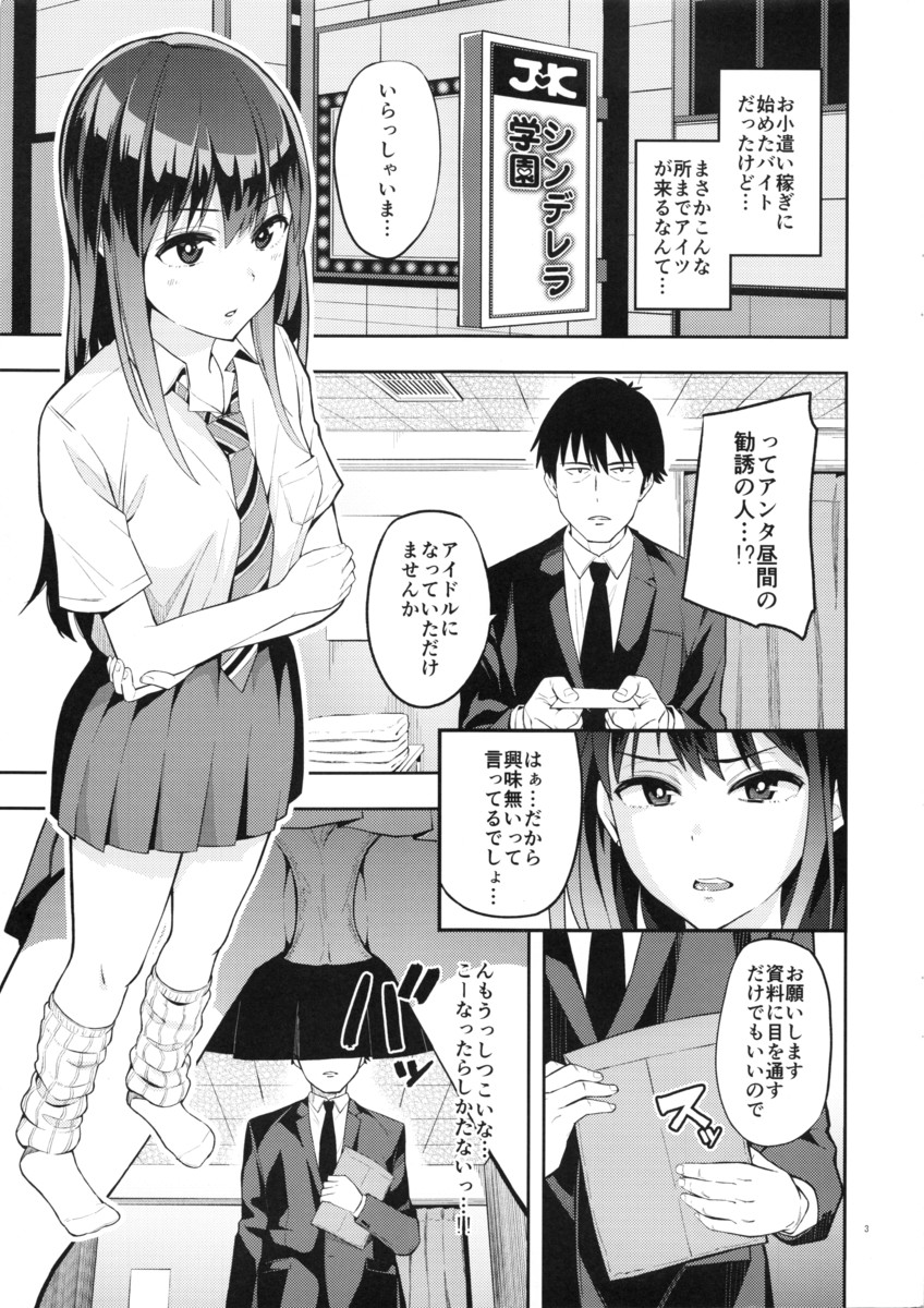 Fuuzokujou o Idol ni!! Shibuya Rin Hen page 2 full