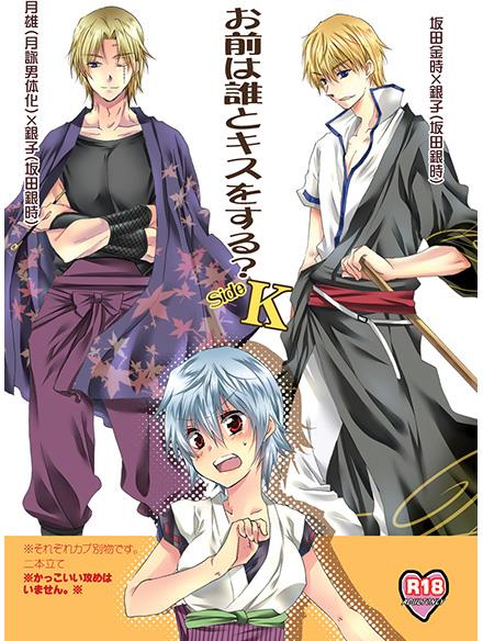 Omae wa Dare to Kiss o Suru? Side K page 1 full