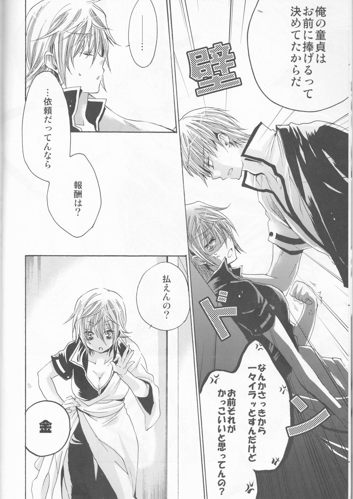 Omae wa Dare to Kiss o Suru? Side K page 10 full