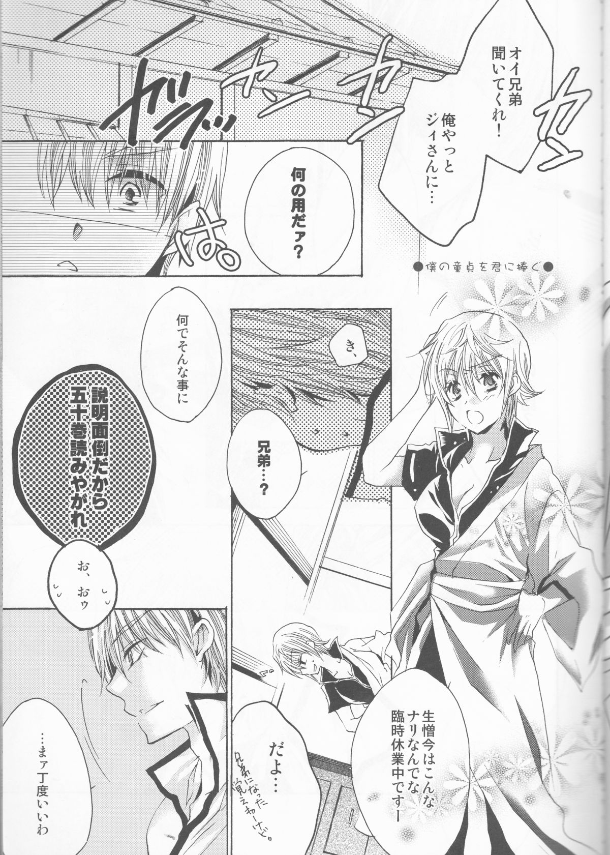Omae wa Dare to Kiss o Suru? Side K page 7 full