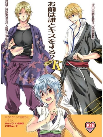 Omae wa Dare to Kiss o Suru? Side K cover
