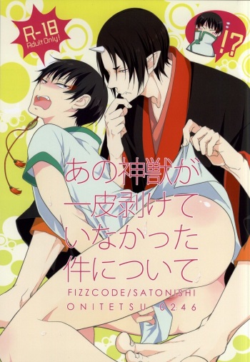 Ano Shinjuu ga Hitokawa Mukete Inakatta Ken ni Tsuite cover