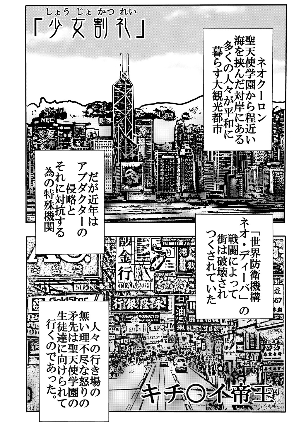 Shoujo Katsurei - Kyousei Gattai Acmerion page 4 full