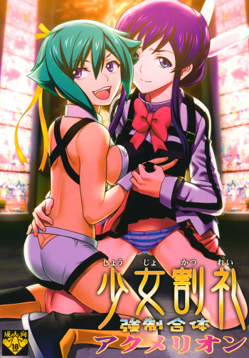 Shoujo Katsurei - Kyousei Gattai Acmerion cover