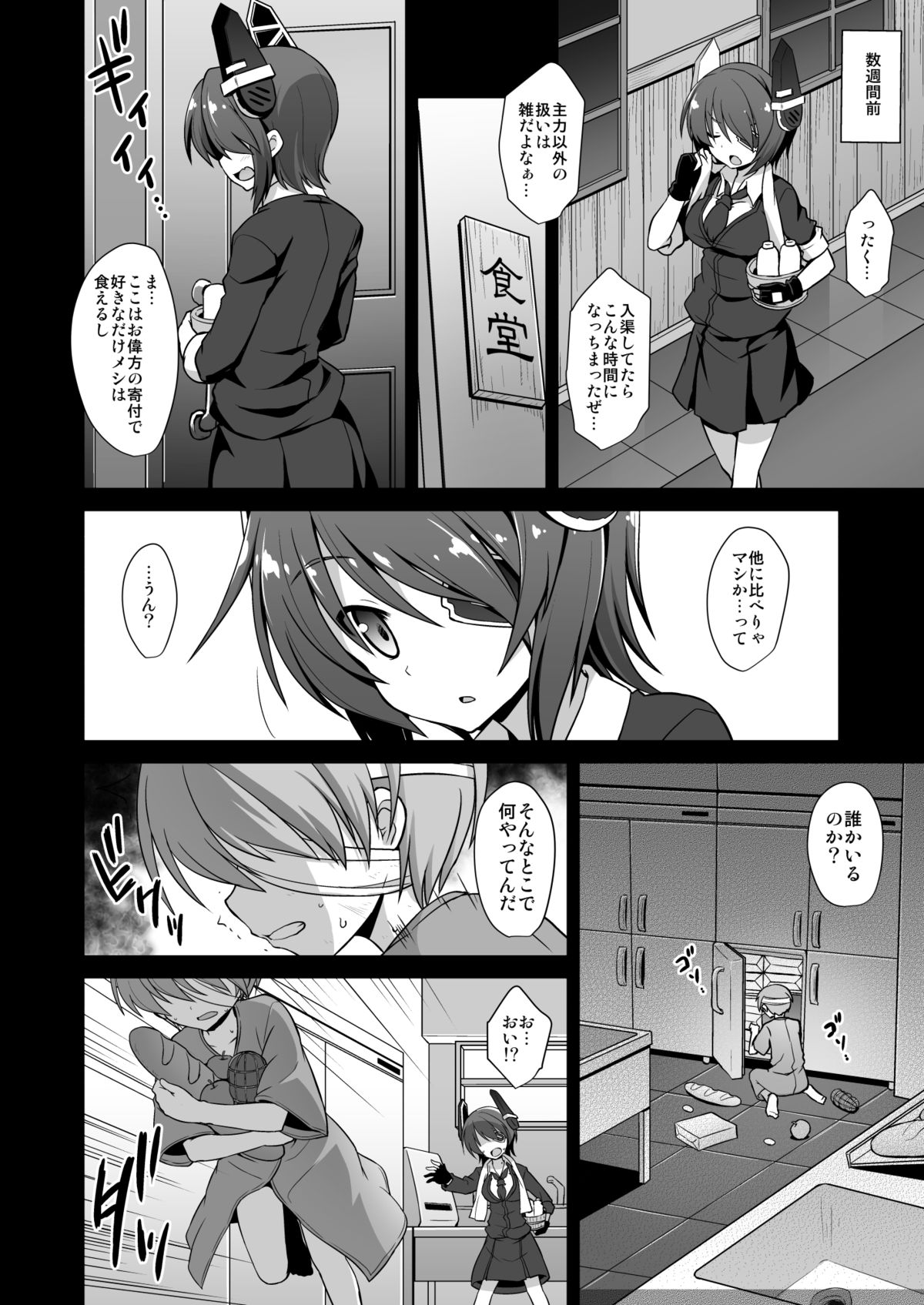 Tenryuu Onee-chan to Naisho no Yasen Enshuu!! page 7 full