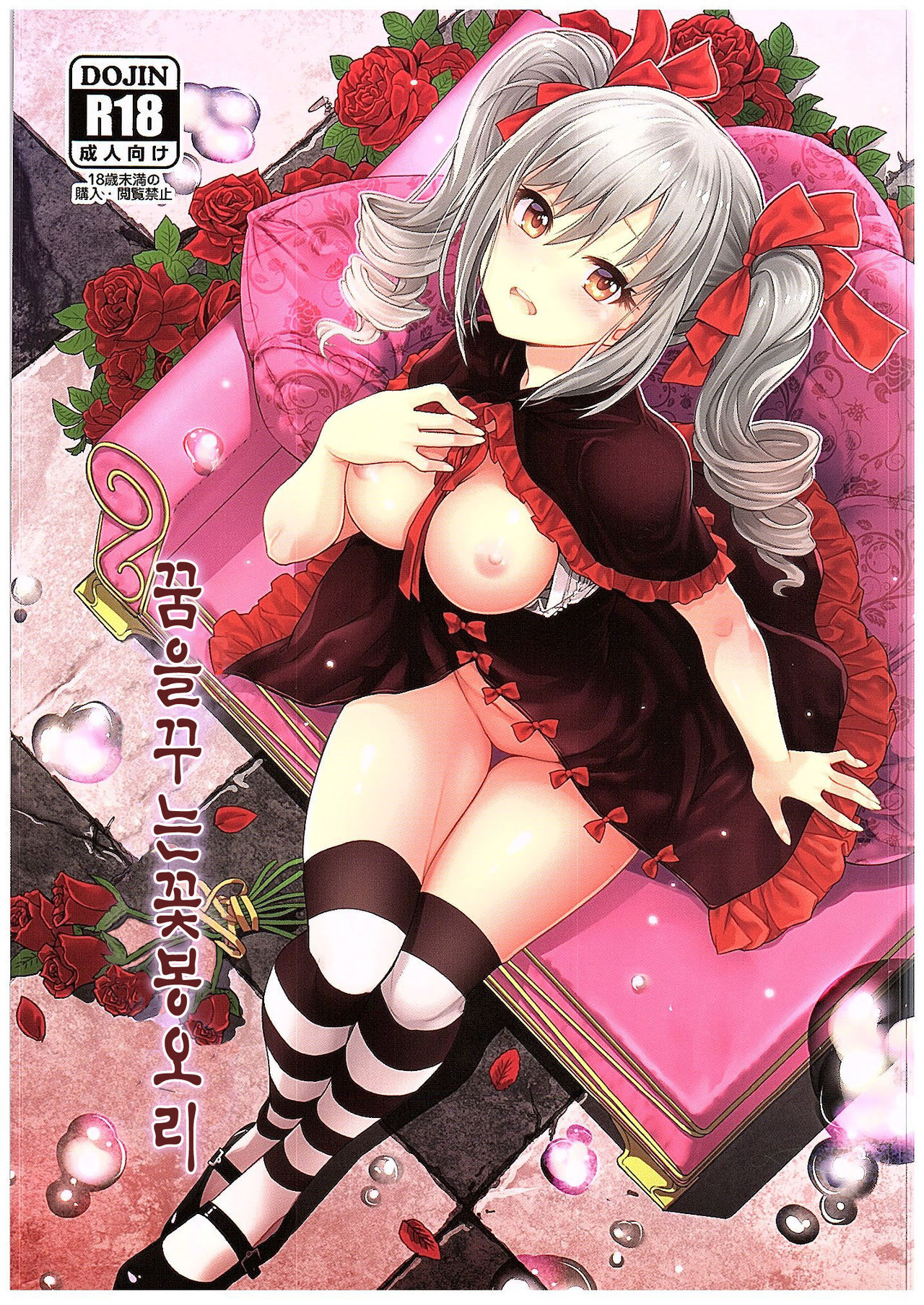 Yume Miru Tsubomi | 꿈을 꾸는 꽃 봉오리 page 1 full
