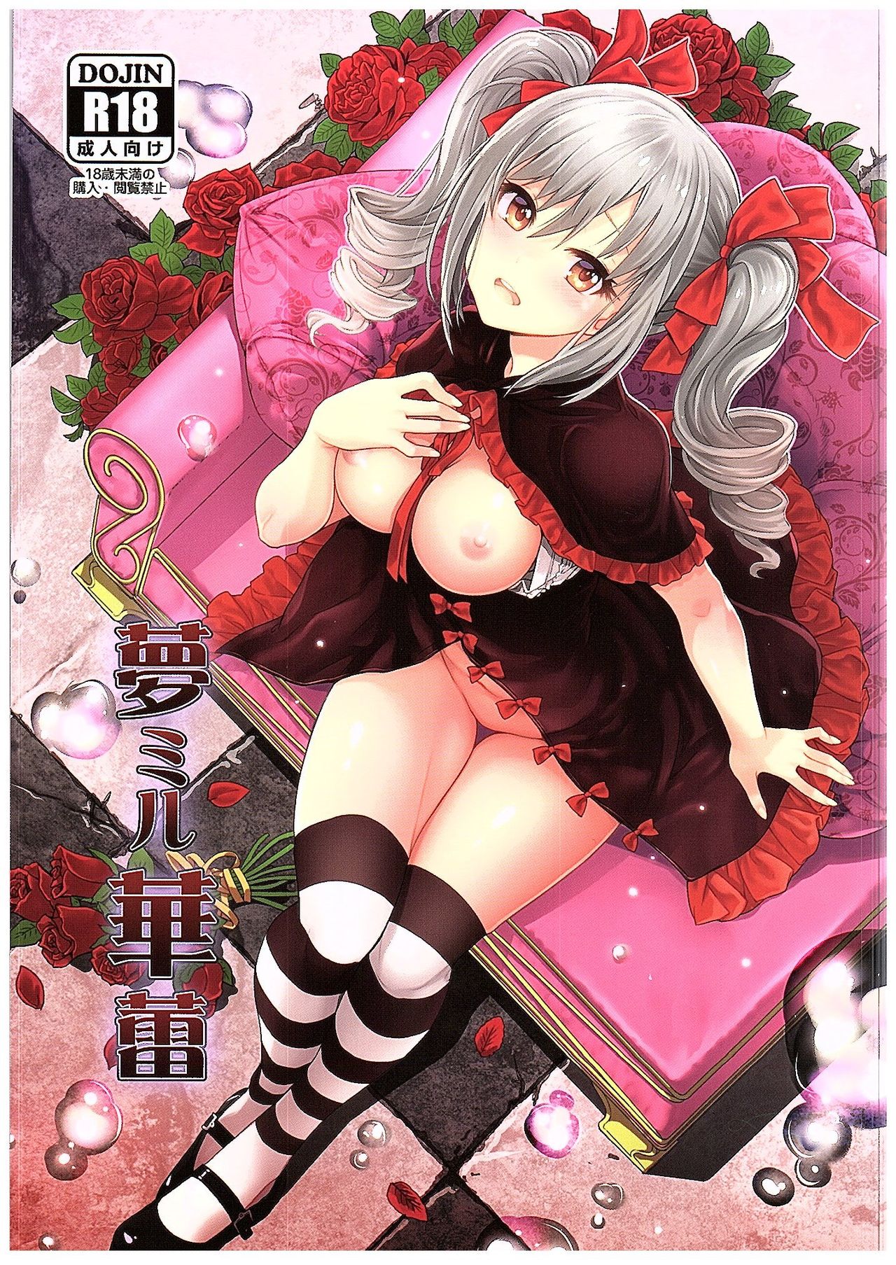 Yume Miru Tsubomi | 꿈을 꾸는 꽃 봉오리 page 2 full