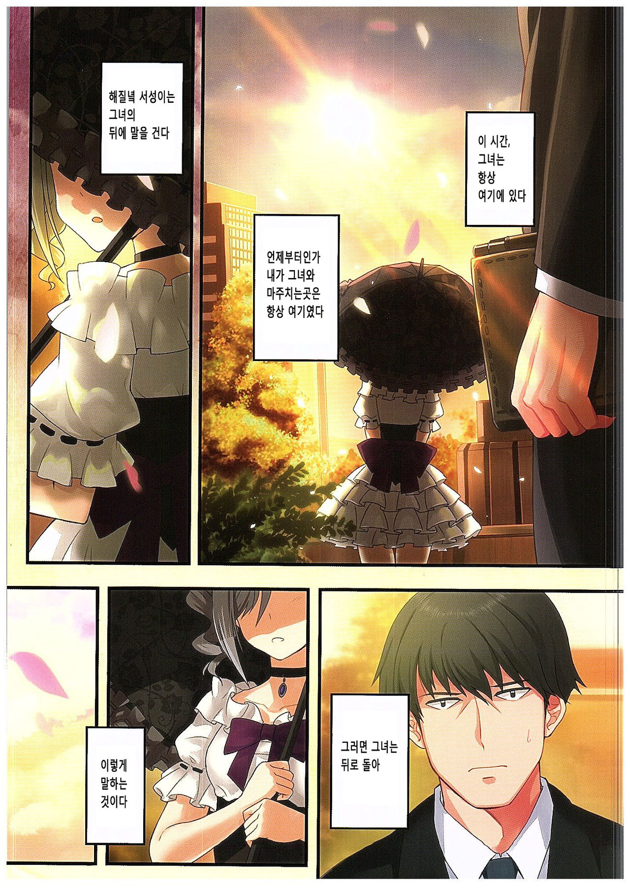 Yume Miru Tsubomi | 꿈을 꾸는 꽃 봉오리 page 4 full