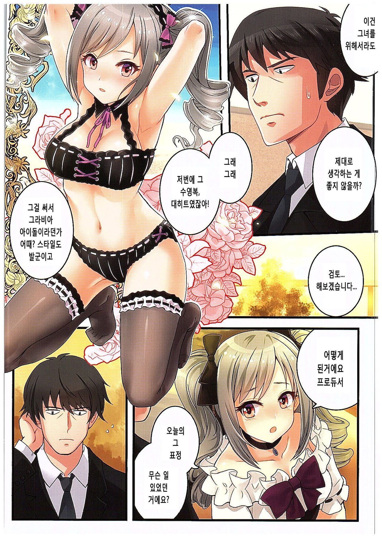 Yume Miru Tsubomi | 꿈을 꾸는 꽃 봉오리 page 8 full