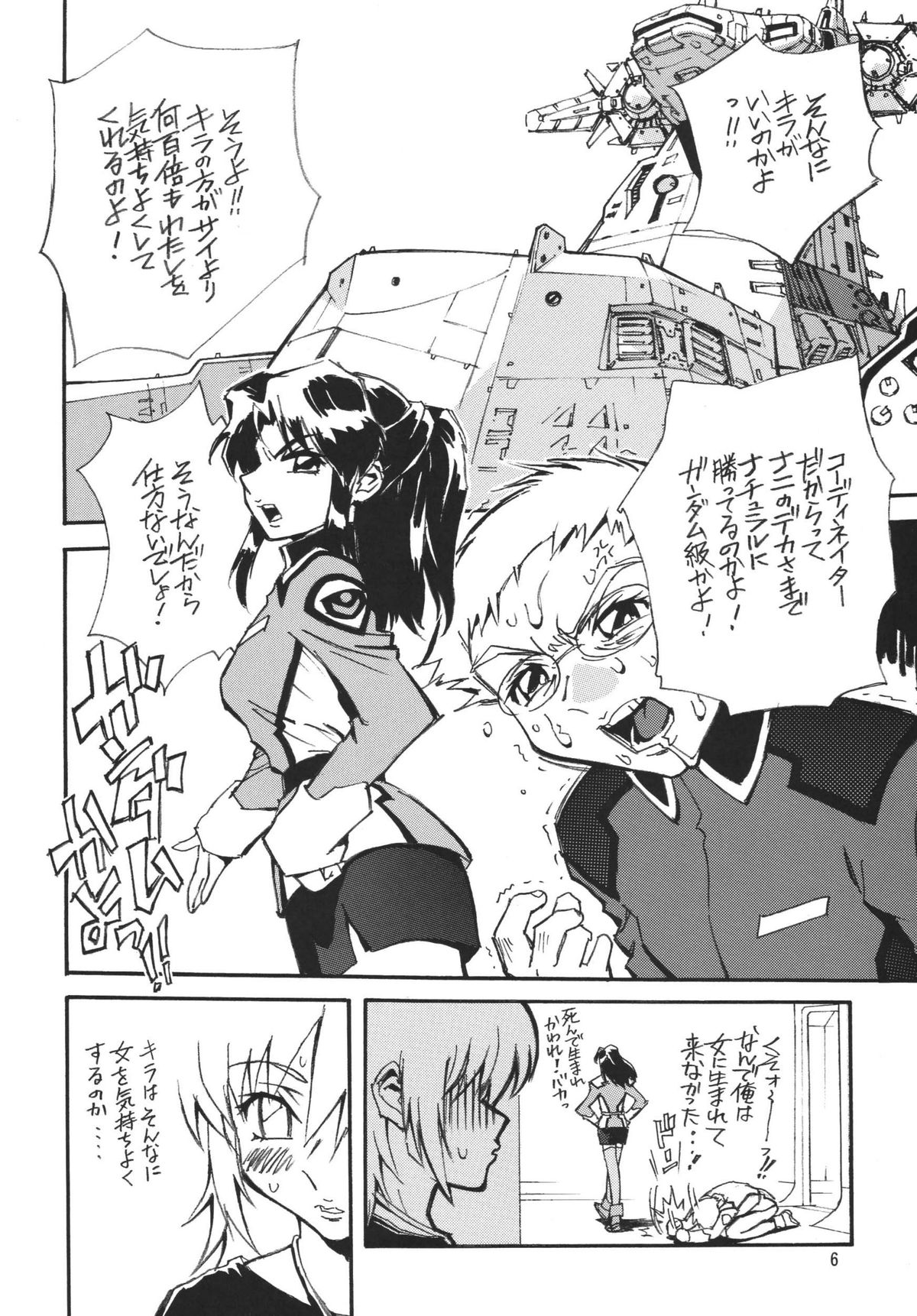 NEXT Climax Magazine 14 Gundam Seed Tokushuu-gou page 6 full