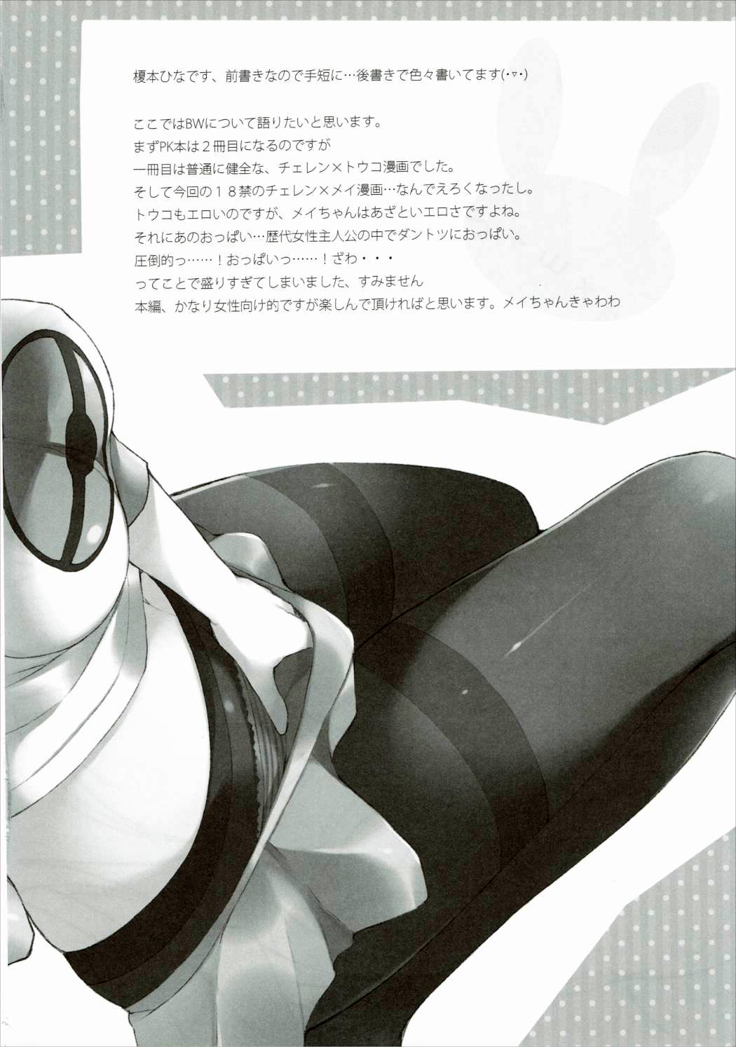 B×W+CHU page 3 full