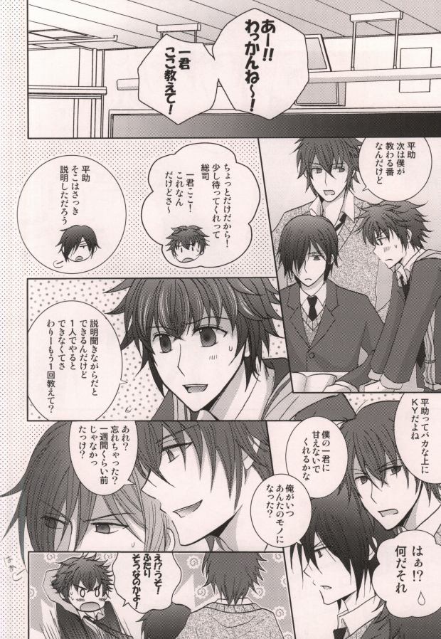 Harada Sensei to Toudou-kun page 5 full