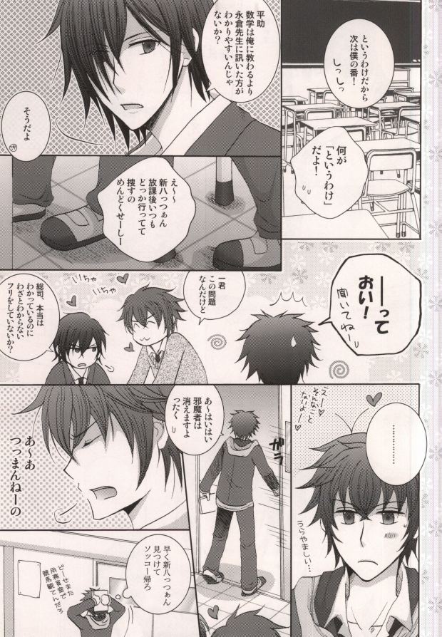 Harada Sensei to Toudou-kun page 6 full