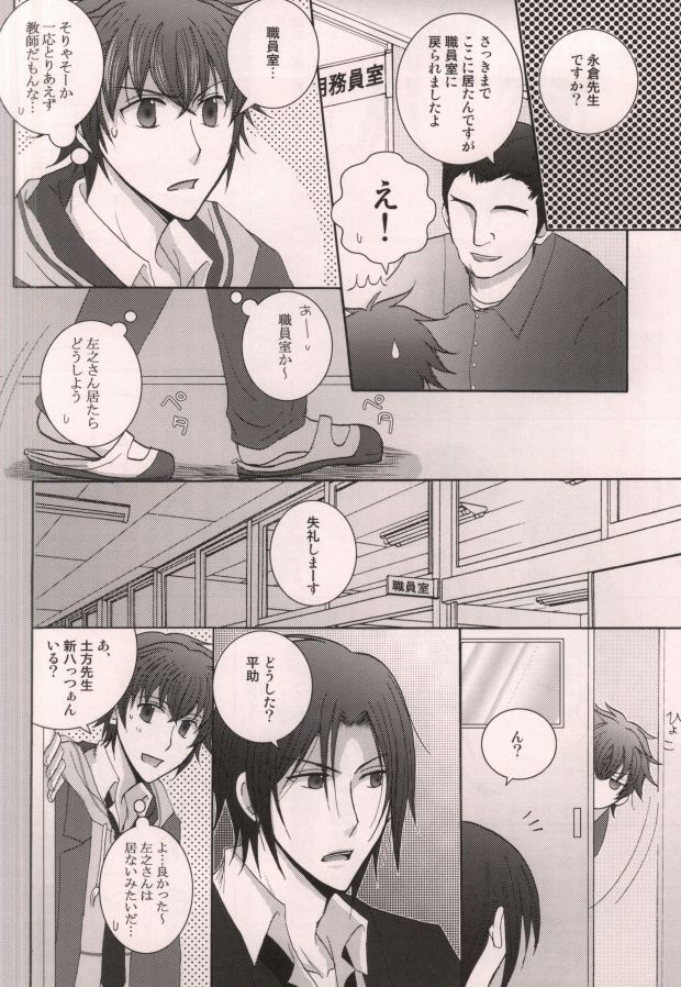 Harada Sensei to Toudou-kun page 7 full