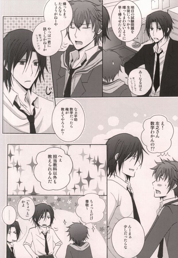 Harada Sensei to Toudou-kun page 9 full