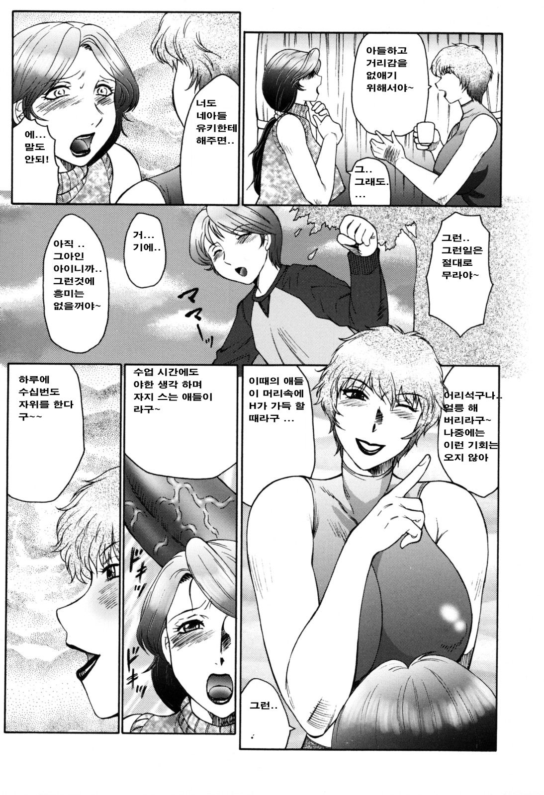 Boshino Toriko - The Captive of Mother and the Son Ch. 1-5 page 6 full