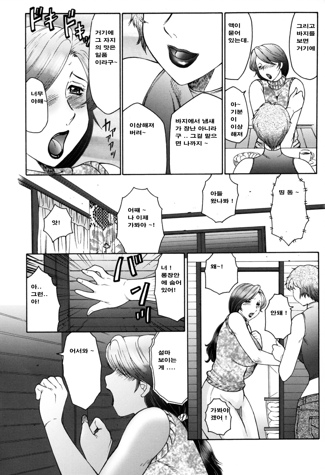 Boshino Toriko - The Captive of Mother and the Son Ch. 1-5 page 7 full