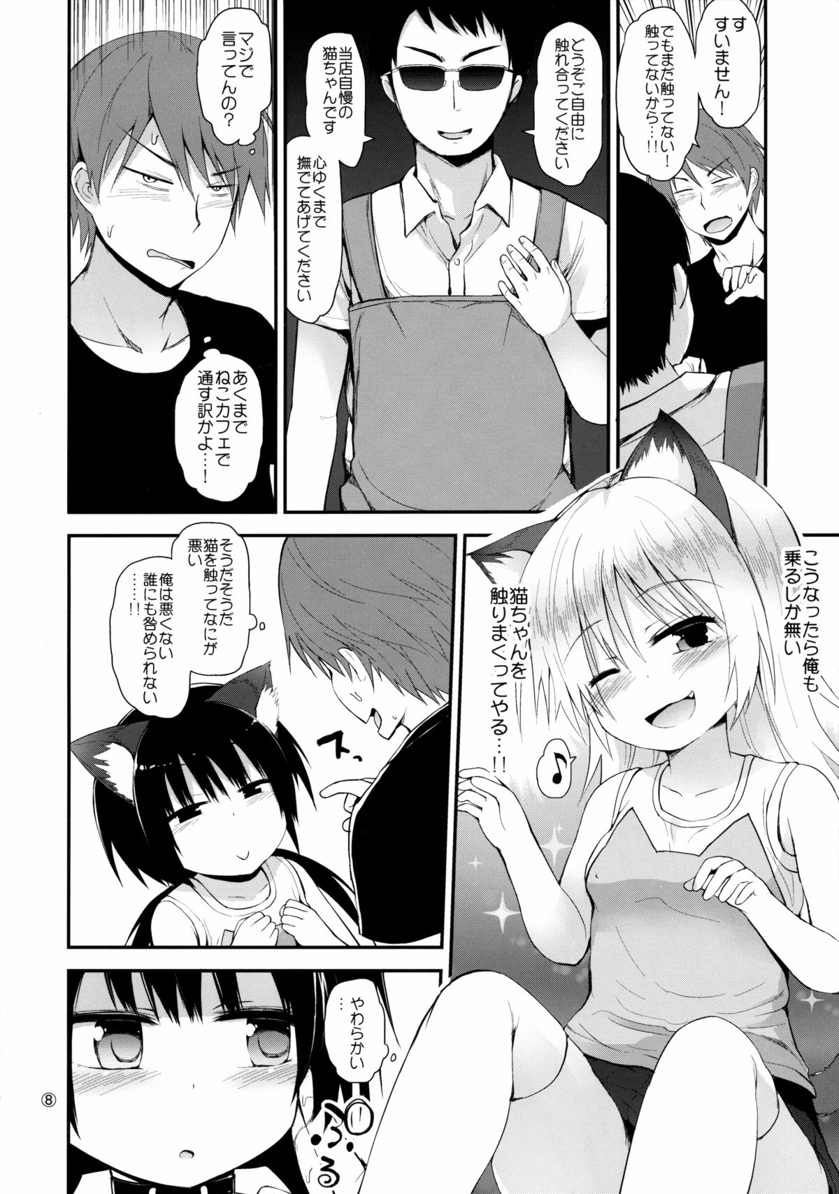 Higouhou JS Cafe page 7 full