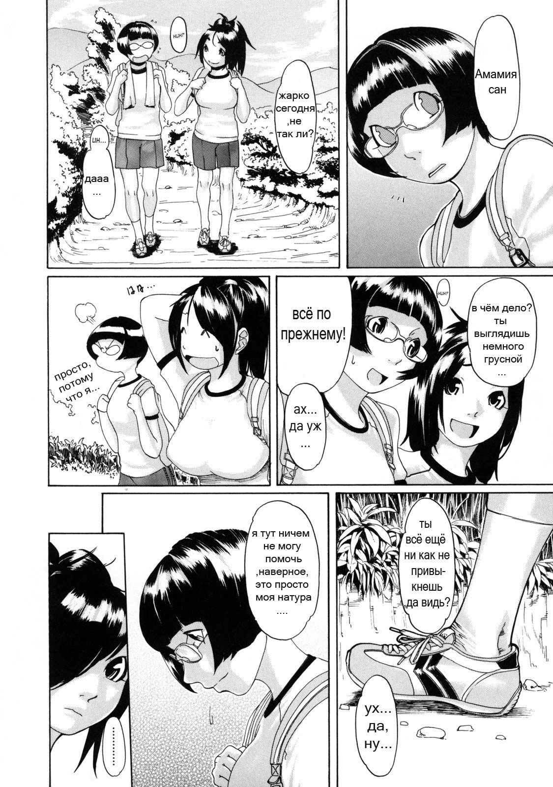 Sora Iro Natsuko Deep page 4 full