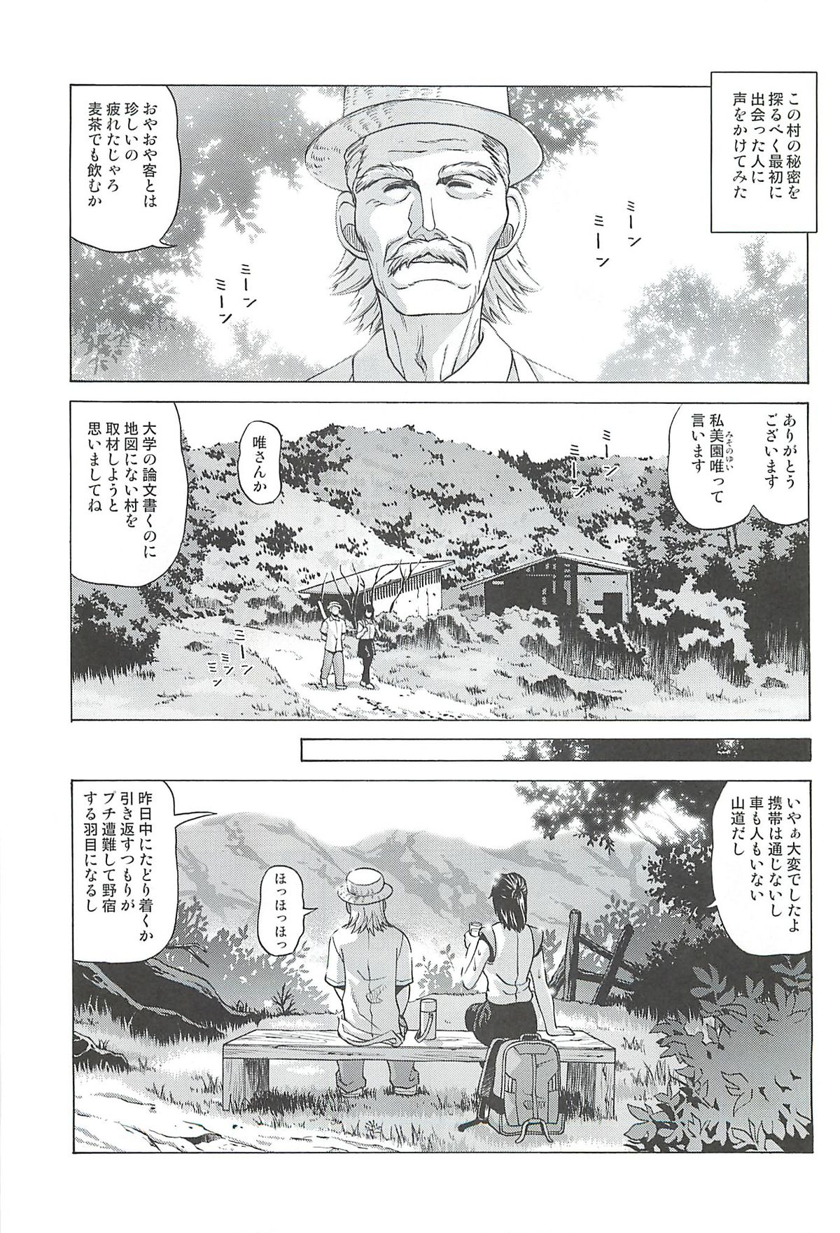 Chizu ni Nottenai Mura ~Rinkan Mura~ page 4 full