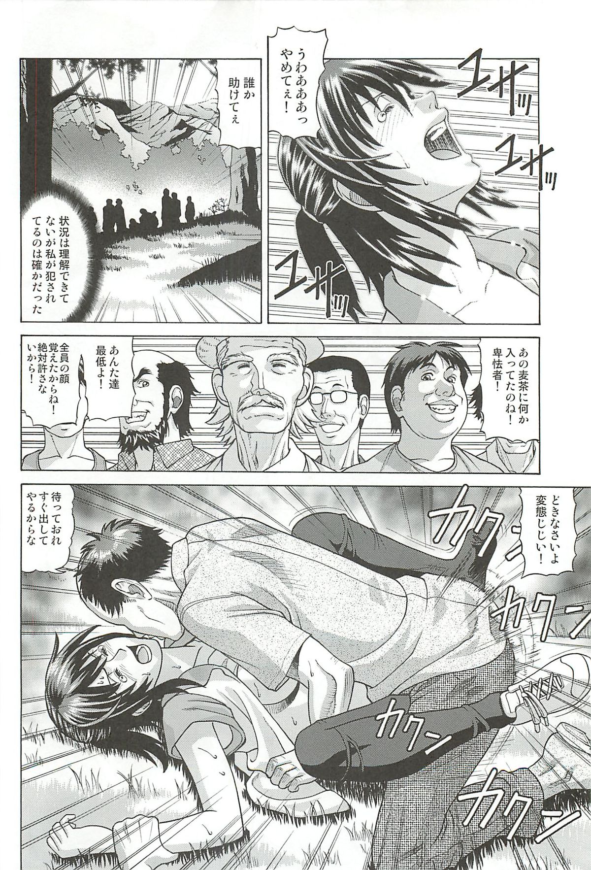 Chizu ni Nottenai Mura ~Rinkan Mura~ page 9 full