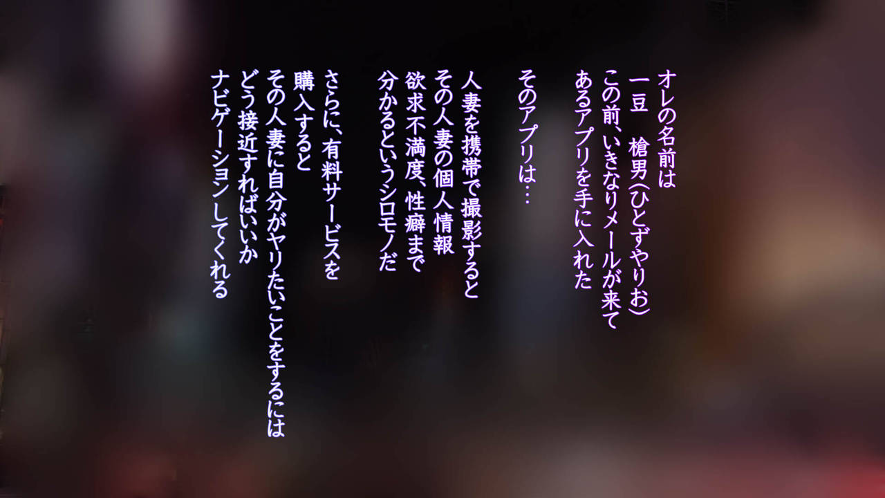 Satoshiro Miyuki Oku-sama ni Namahame Nakadashi Dekiru Appli o Te ni Irete Haramu made Okasu Hanashi page 2 full