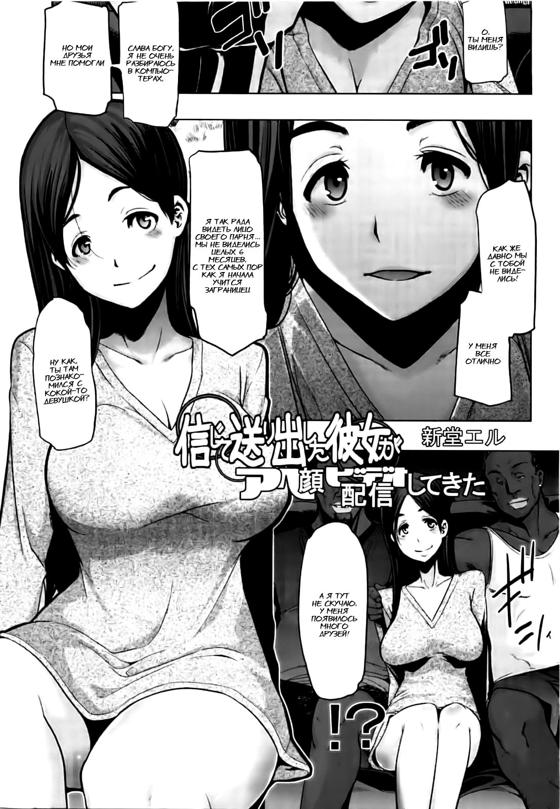 Shinjite Okuridashita Kanojo ga Ahegao Video Haishin shite kita | My Faithful Girlfriend Sent Me An Ahegao Video page 1 full