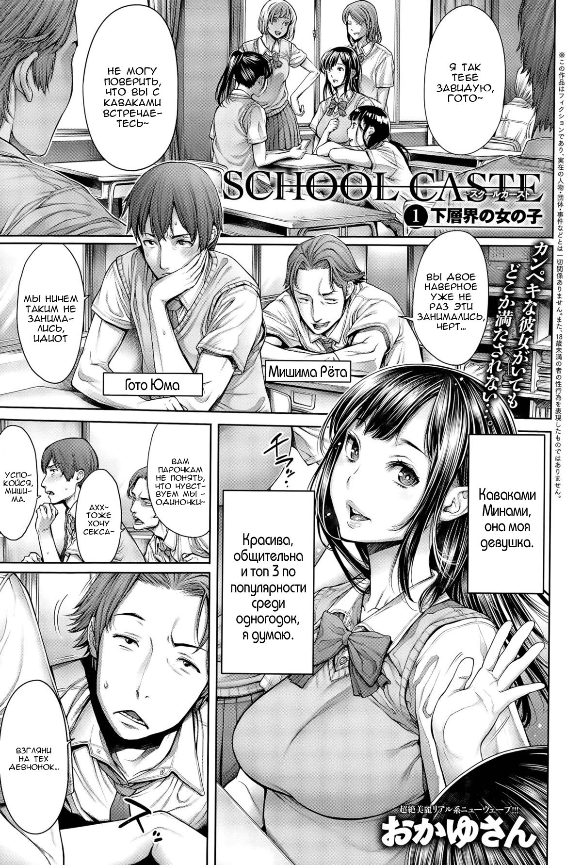 School Caste Ch. 1 page 1 full