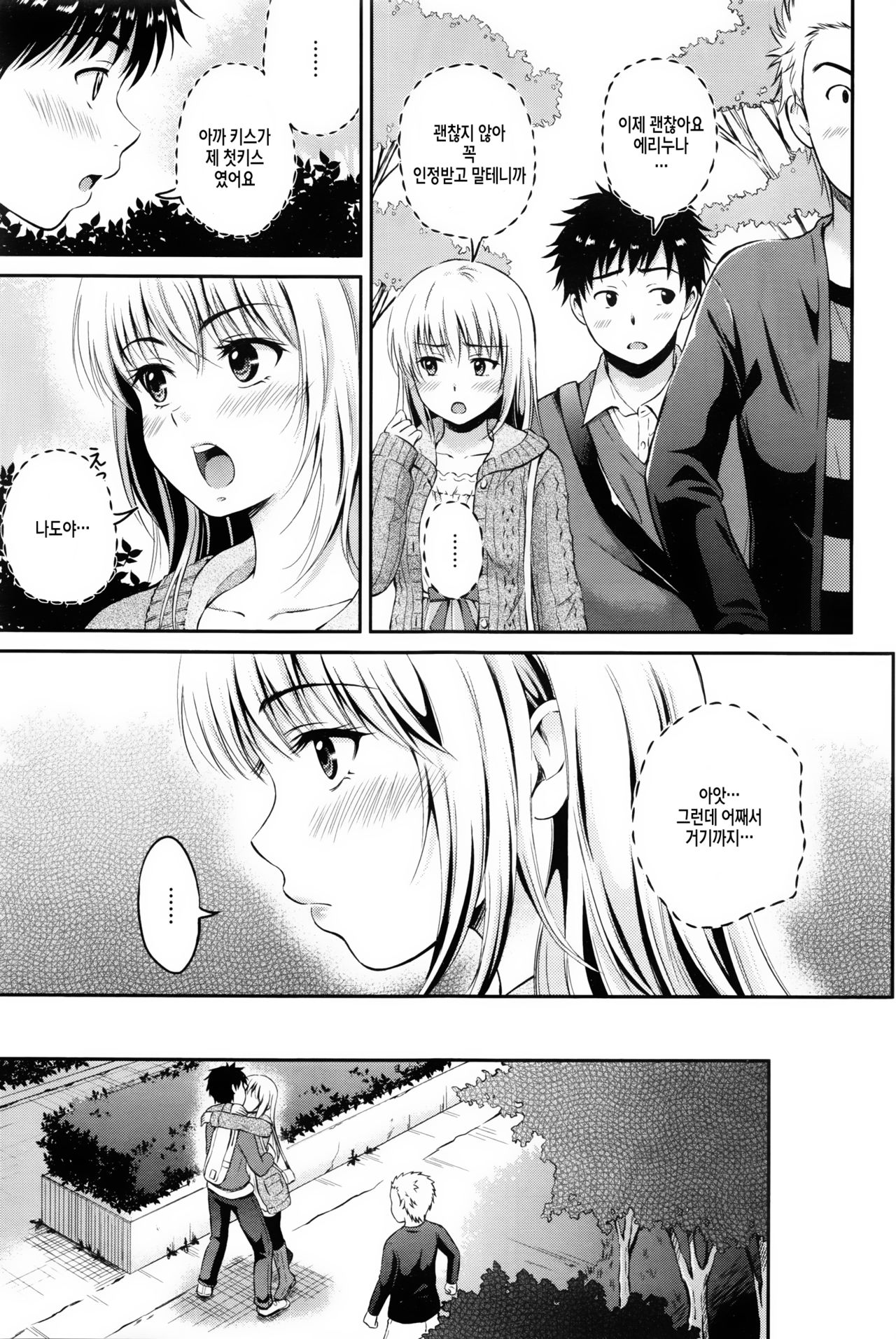 Love♥Approach page 10 full