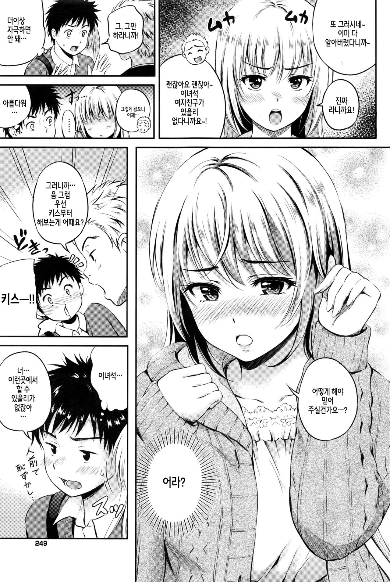 Love♥Approach page 8 full