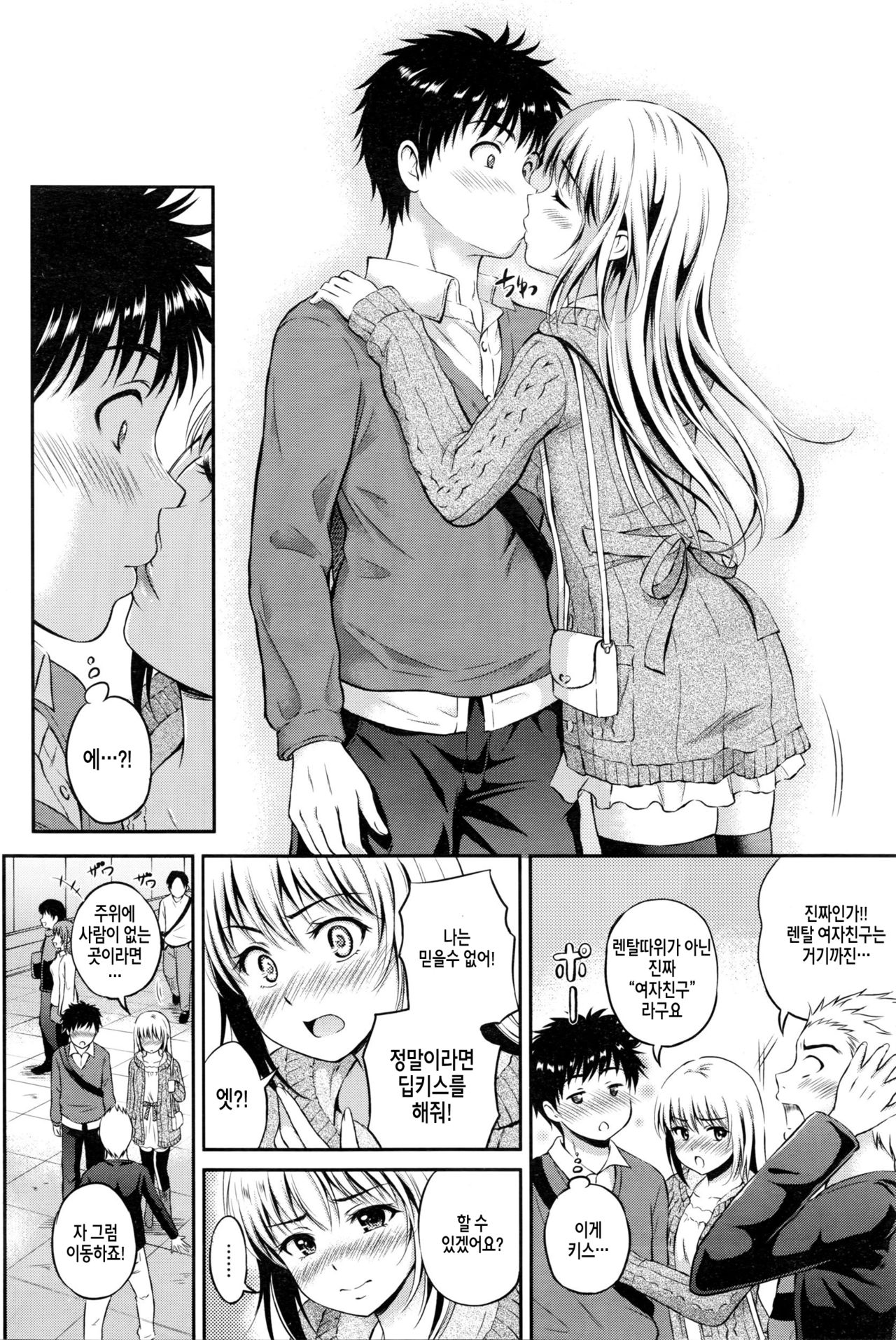 Love♥Approach page 9 full