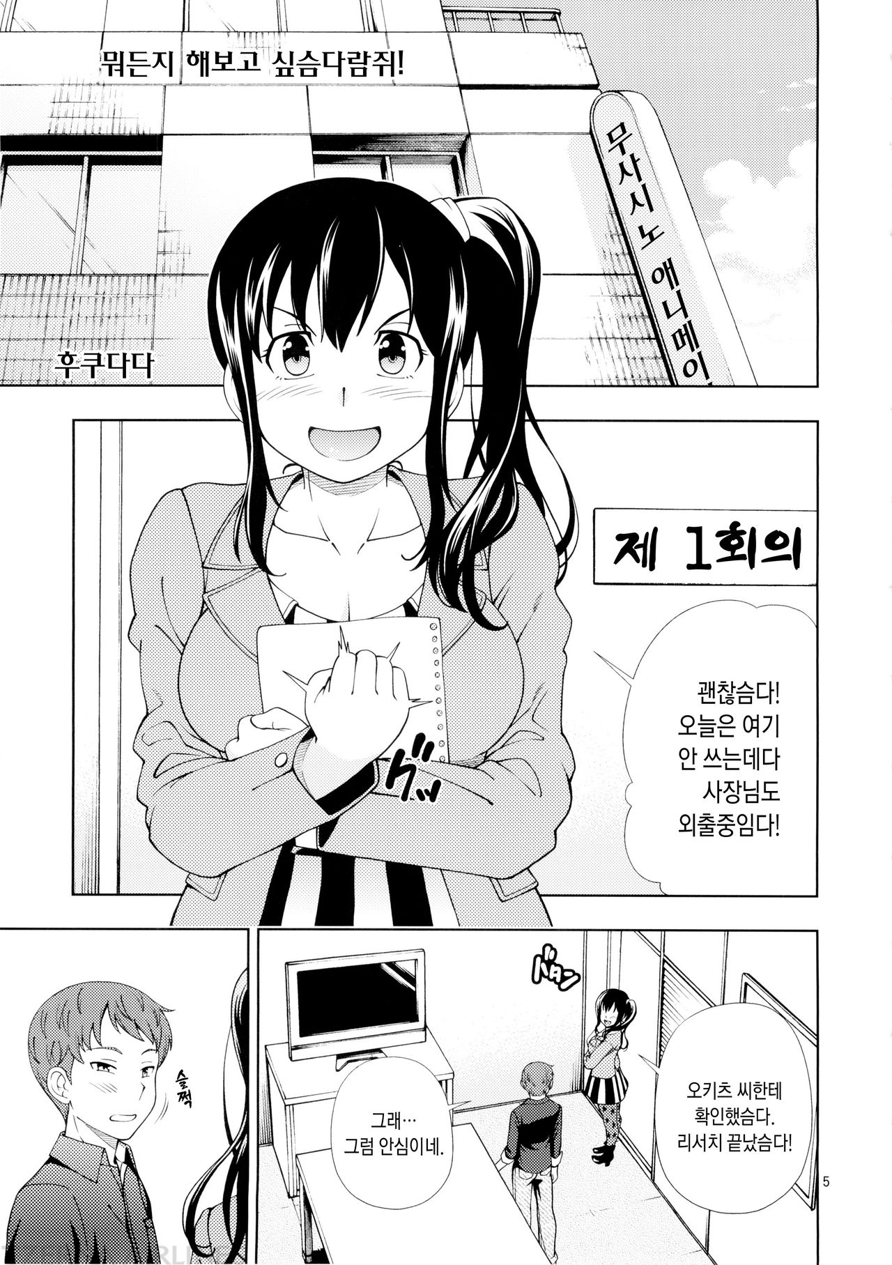 DORIBAKO page 6 full
