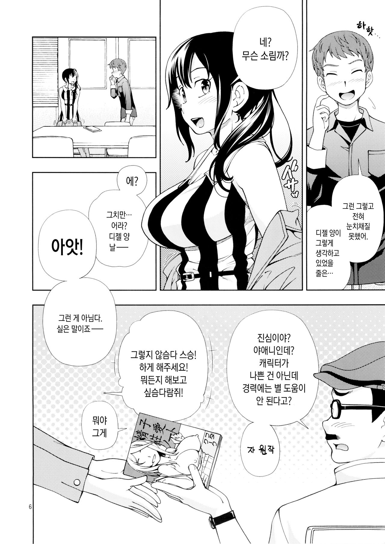 DORIBAKO page 7 full