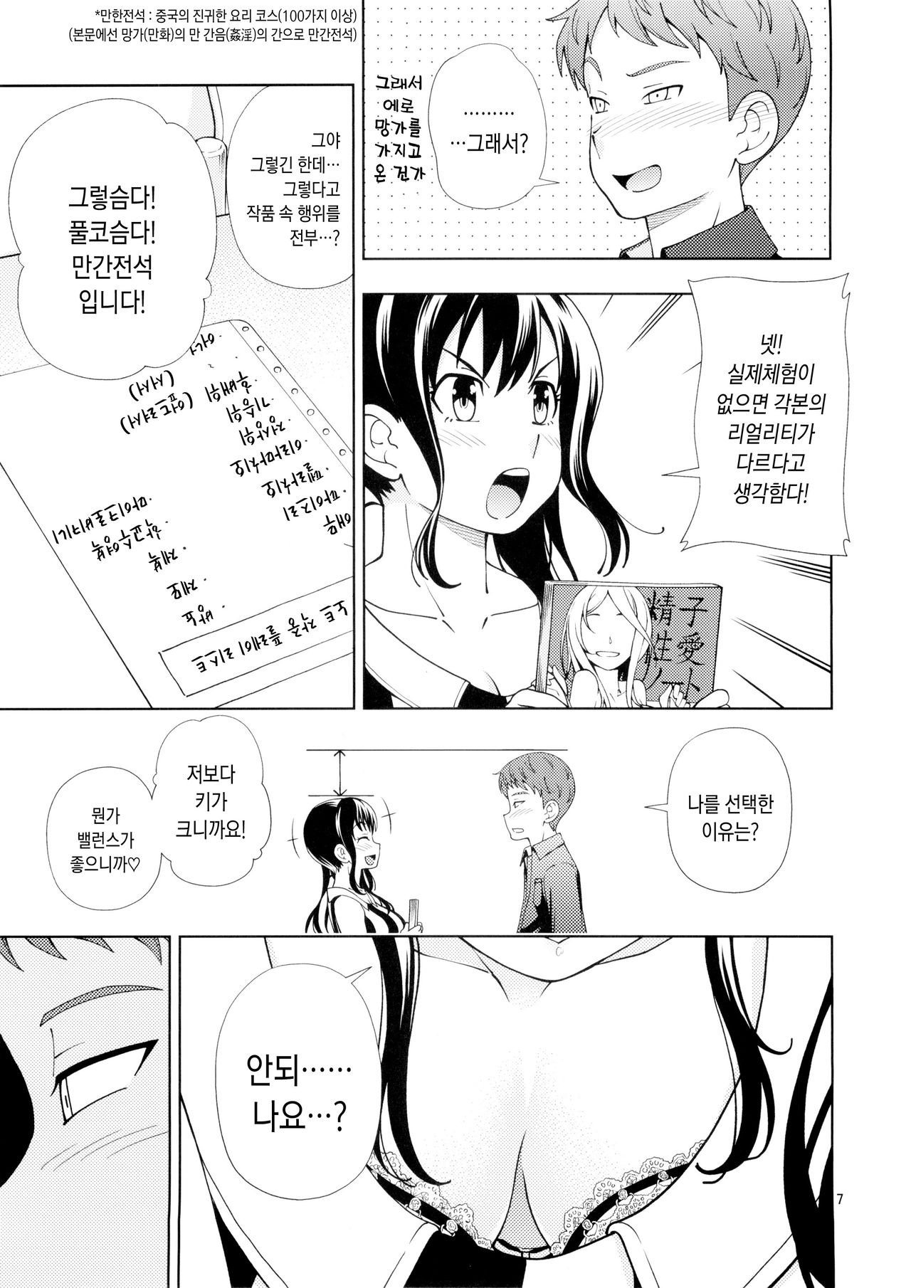 DORIBAKO page 8 full