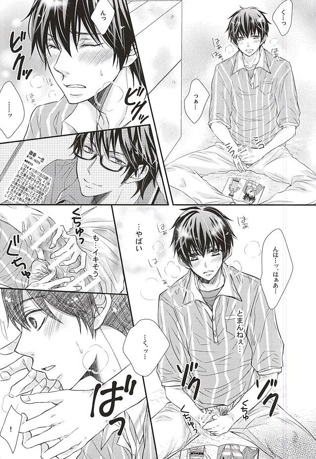 Koisuru Takkyuubin page 2 full