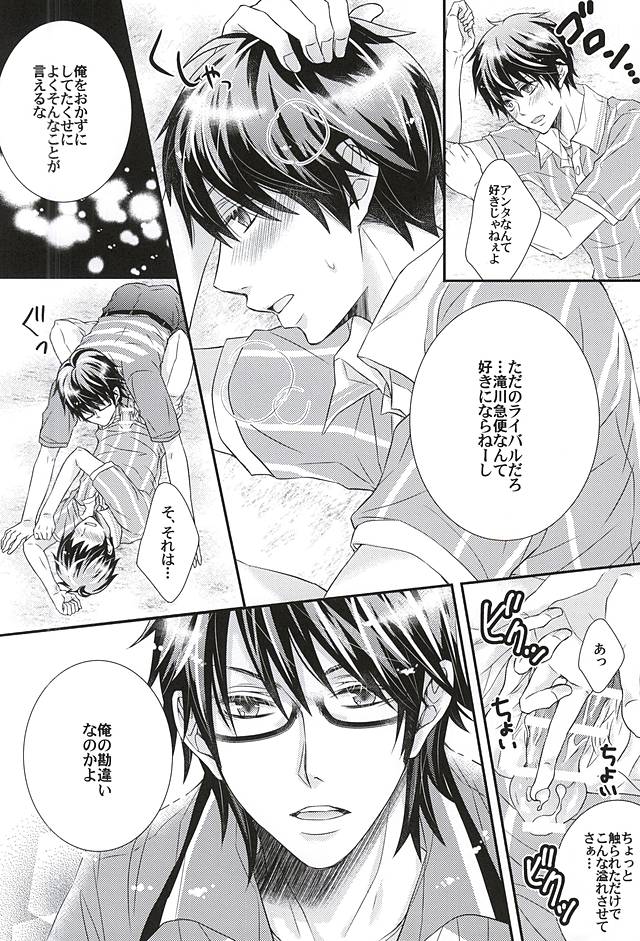 Koisuru Takkyuubin page 7 full