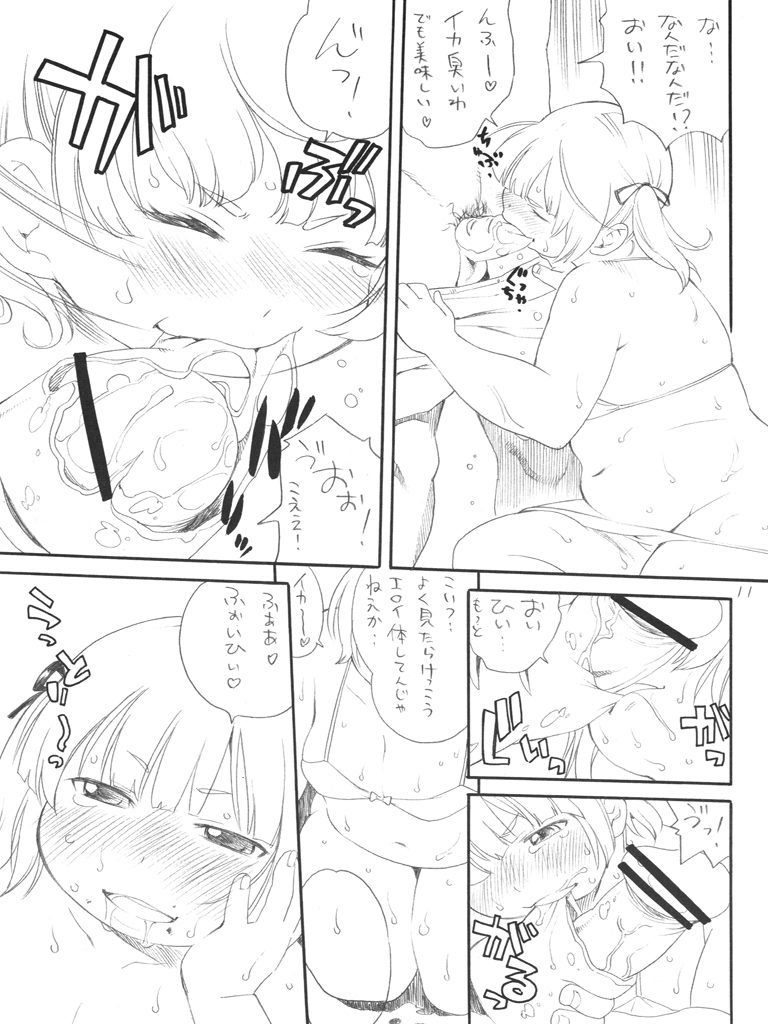Motto Yokoshinasaiyo page 10 full